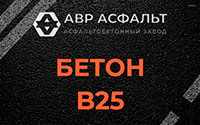 Бетон B25 в Старбеево
