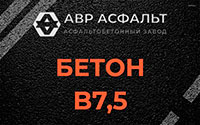 Бетон B7,5 в Старбеево