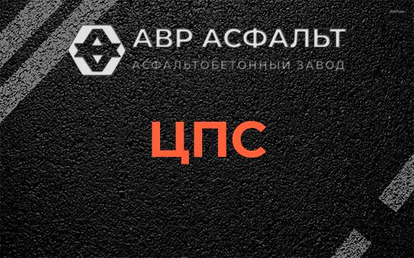 ЦПС в Старбеево