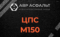 ЦПС М150 в Старбеево