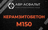 Керамзитобетон М150 в Старбеево
