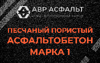 Песчано-пористая крупнозернистая смесь марки 1 в Старбеево