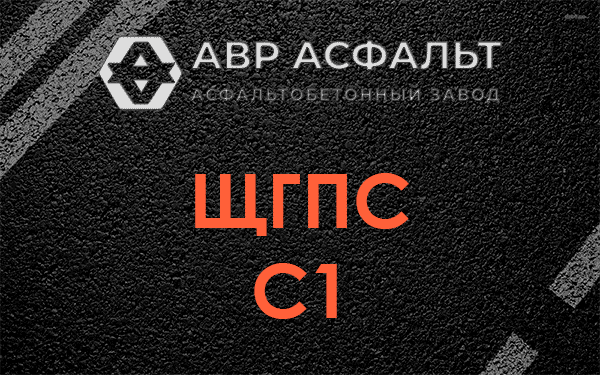ЩГПС С1 в Старбеево