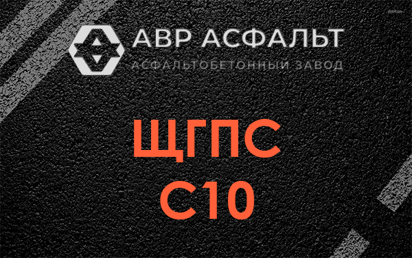 ЩГПС С10 в Старбеево