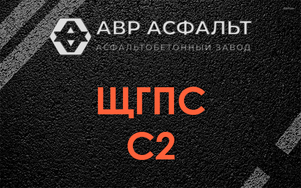 ЩГПС С2 в Старбеево
