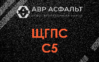 ЩГПС С5 в Старбеево