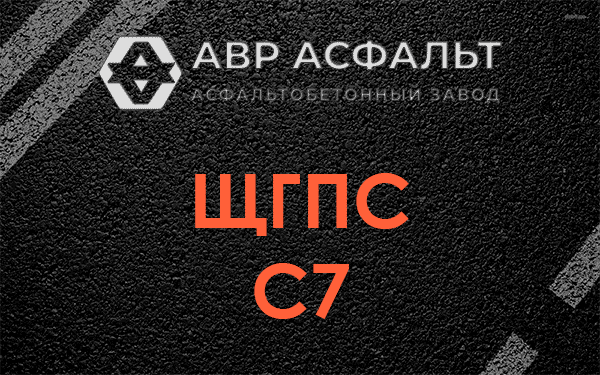 ЩГПС С7 в Старбеево