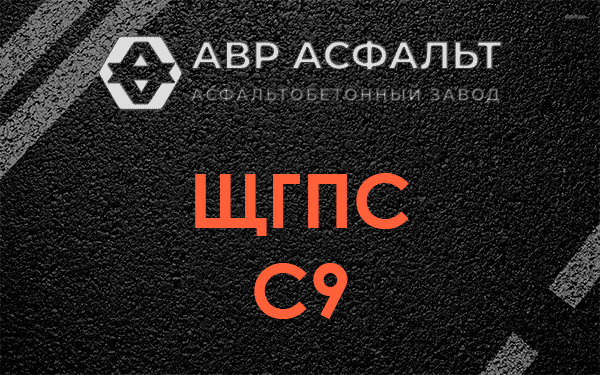ЩГПС С9 в Старбеево