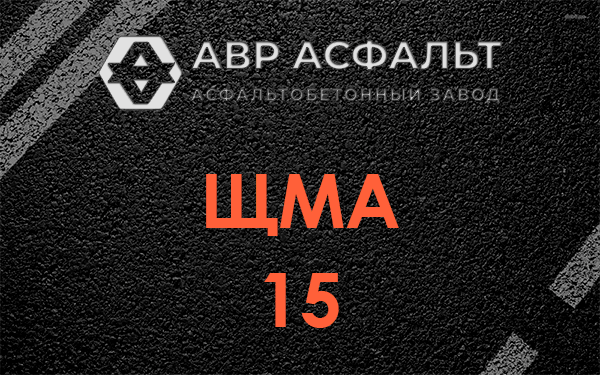 ШМА 15 в Старбеево
