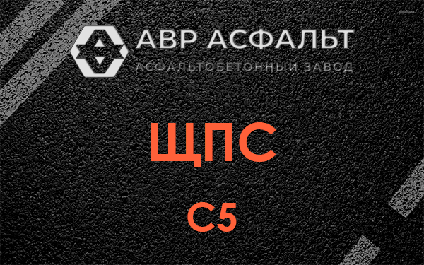 ЩПС С5 в Старбеево