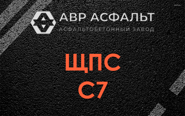 ЩПС С7 в Старбеево